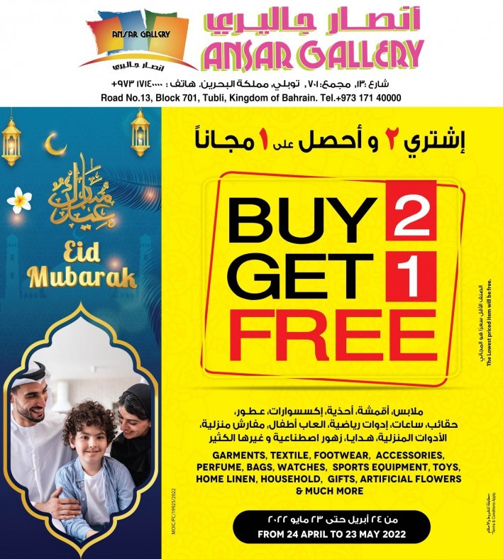 Ansar Gallery Eid Best Offers Bahrain Eid Offers
