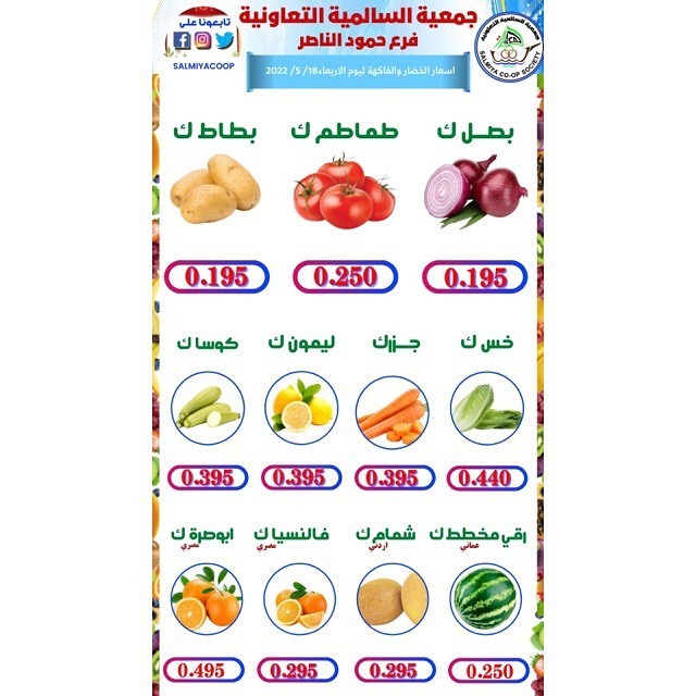 Salmiya Coop Society Kuwait One Day Offer 18 May 2022