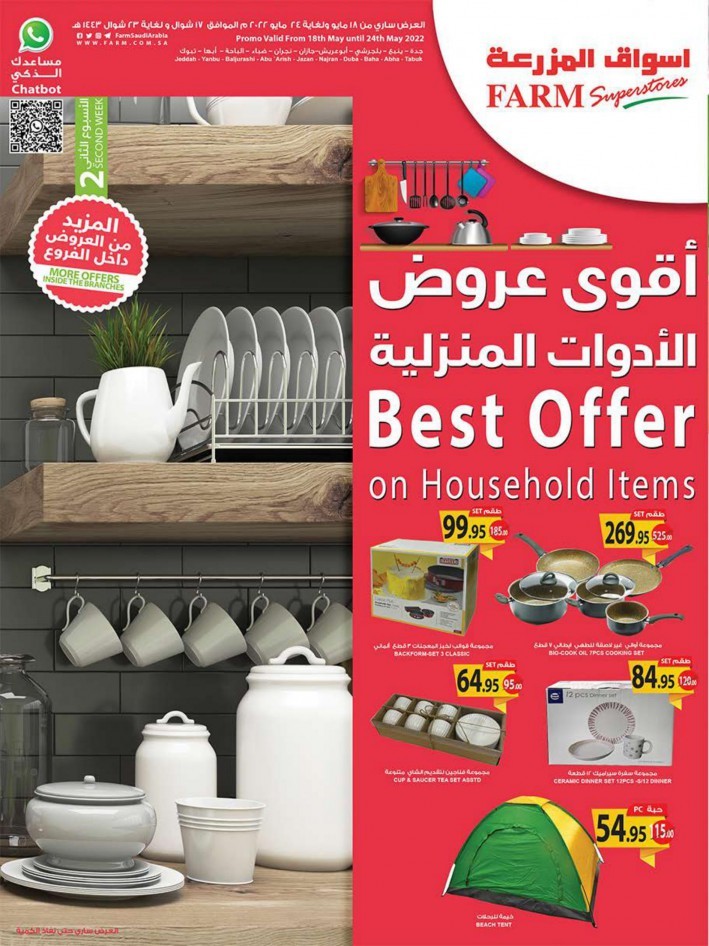 farm-superstores-household-best-offers-ksa-deals