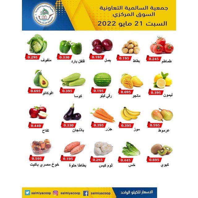 Salmiya Coop Society Kuwait One Day Offer 21 May 2022