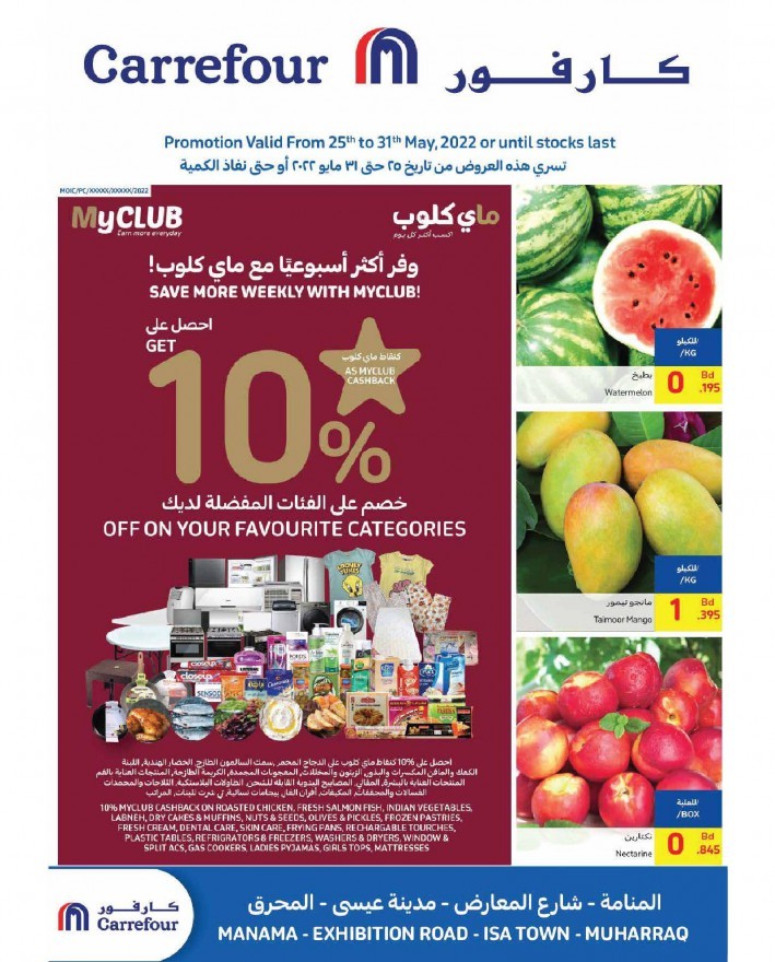 Carrefour Hypermarket Best Promotion | Bahrain Best Deals