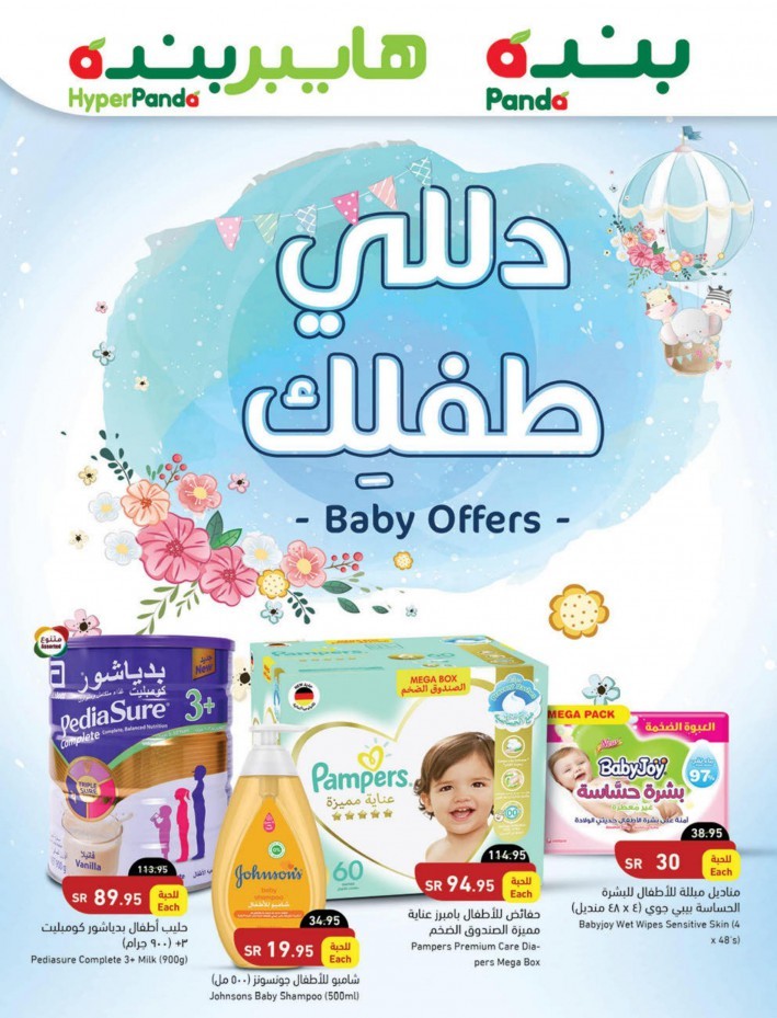 Hyper Panda Baby Offers | Saudi Arabia Hyper Panda Offers