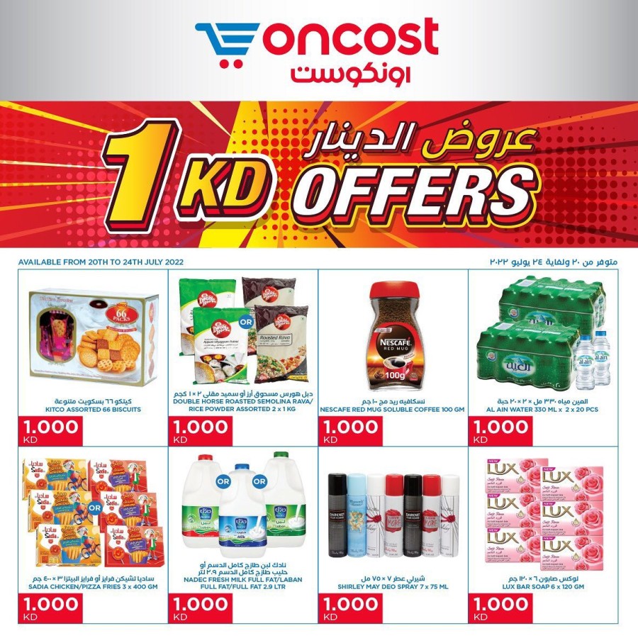 Oncost 1 KD Super Offers Kuwait Offer Flyer