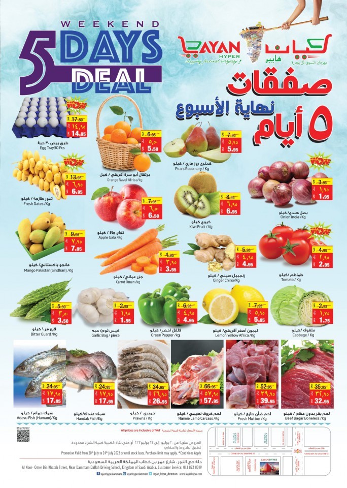 Layan Hyper 5 Days Big Deals | Dammam Best Offer Flyer
