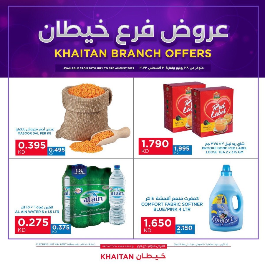 Oncost Khaitan Midweek Offers Kuwait Offer Flyers
