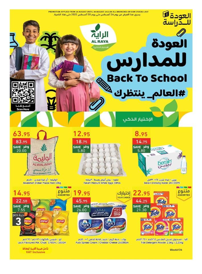 Al Raya Supermarket Back To School Offer | Saudi Arabia Deal