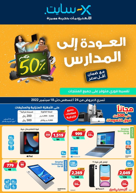 Xcite Back To School Deal Saudi Arabia Xcite Offers