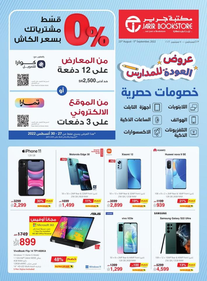 Jarir Bookstore Back To School Offer Jarir Bookstore Deals