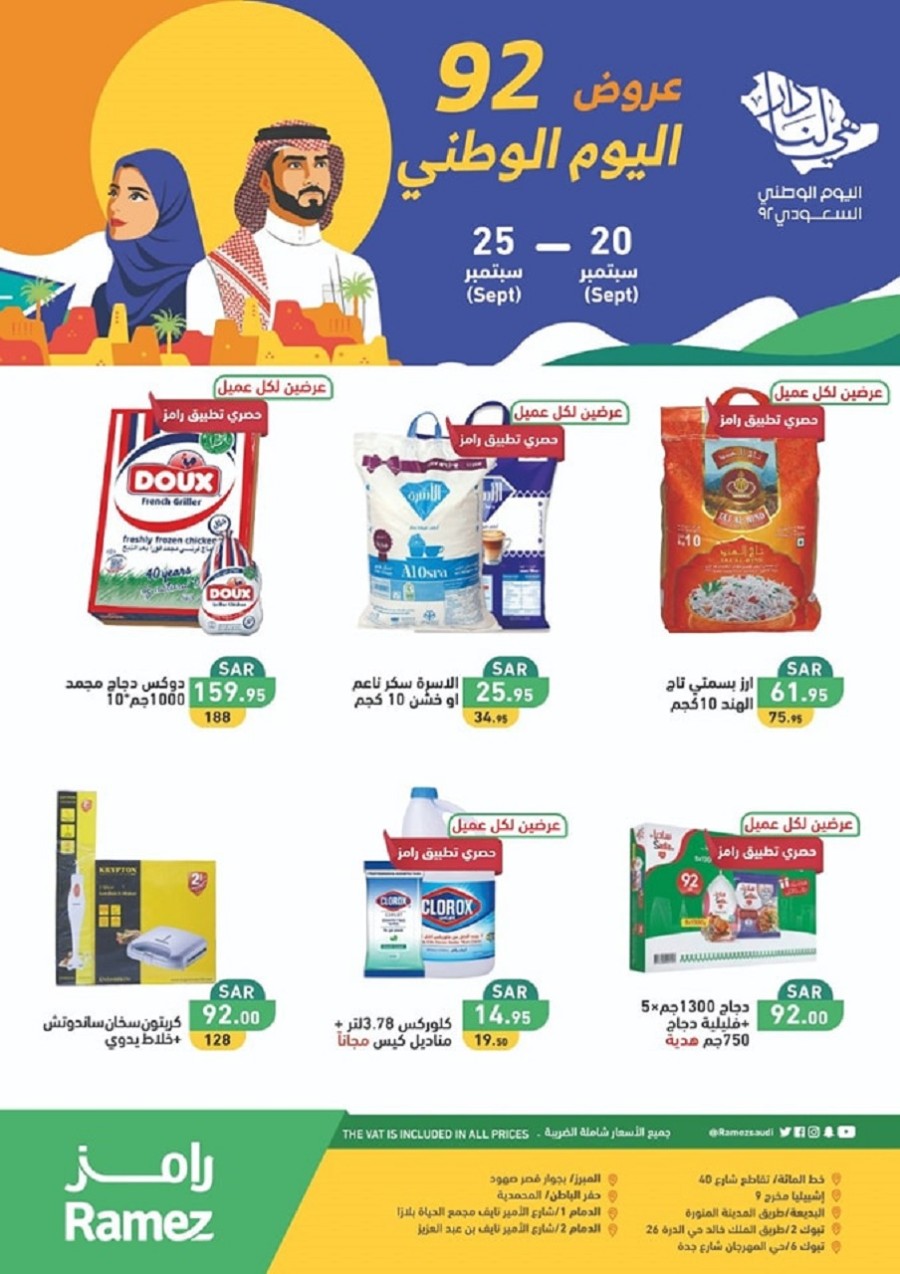 Ramez Hypermarket Saudi Arabia National Day Offer Flyer