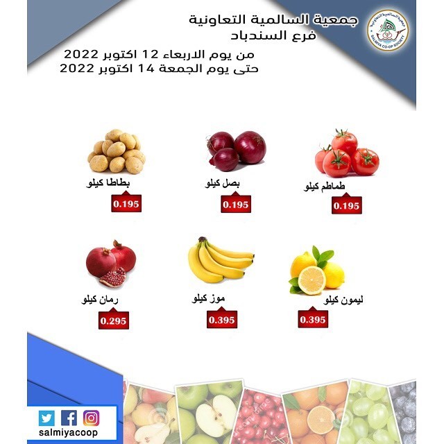 Salmiya Coop Society Kuwait Big Weekend Offer Flyer