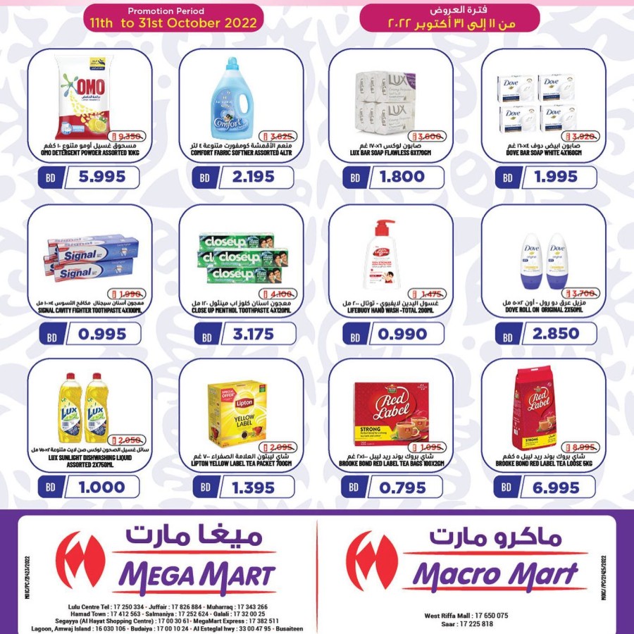 Mega Mart Special Promotion Bahrain Offer Fliers