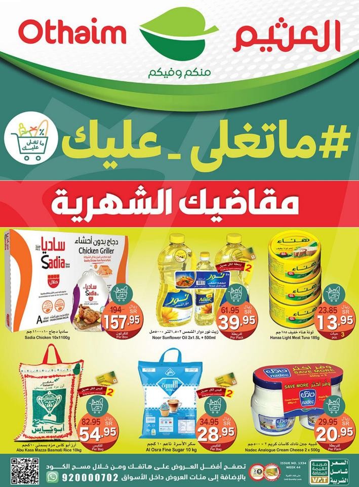 Abdullah Al Othaim Supermarket Saudi Arabia Monthly Deals