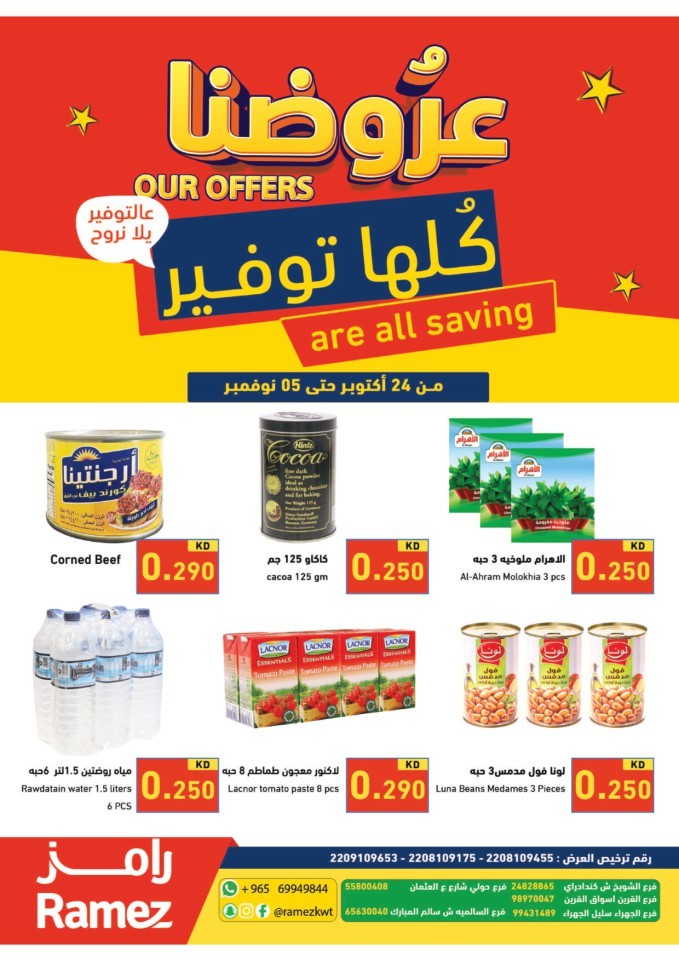 Ramez Hypermarket Our Offers Flyer Kuwait Offer Fliers