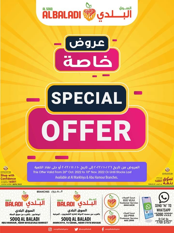 Souq Al Baladi Special Offer | Qatar Offer Fliers