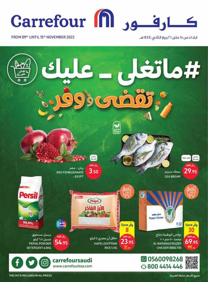 Carrefour Saudi Arabia Lowest Prices Promotion Flyer Carrefour Saudi Arabia Lowest Prices Promotion Flyer
