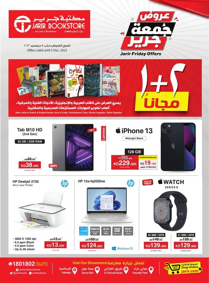 Jarir Bookstore Friday Offers Kuwait Offers Today jarir-bookstore-friday-offers-kuwait-offers-today