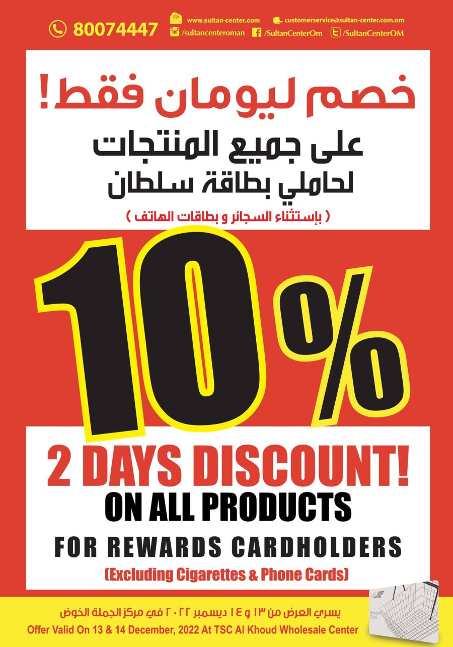 Sultan Center 2 Days Discount | Oman Offers Today