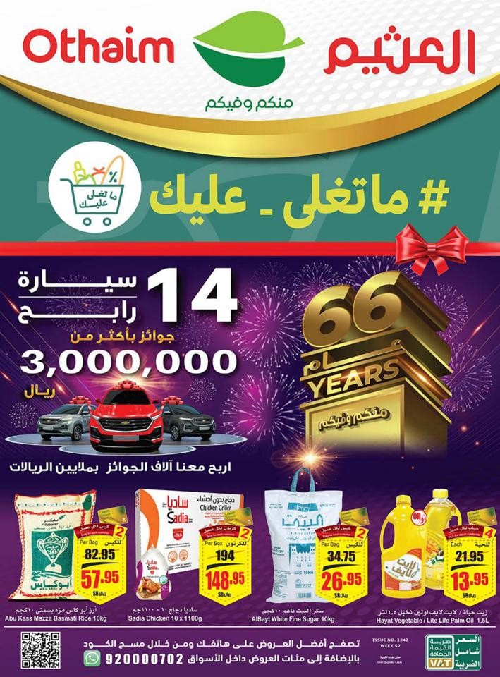 Abdullah Al Othaim Supermarket KSA Anniversary Deals