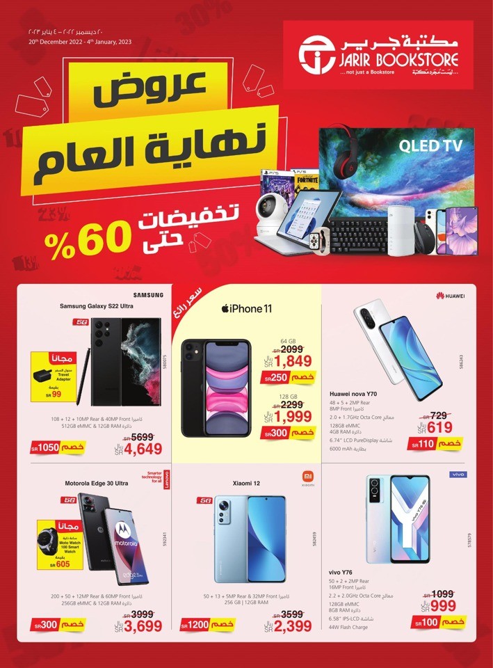 Jarir Bookstore Saudi Arabia Year End Offers | KSA Deals