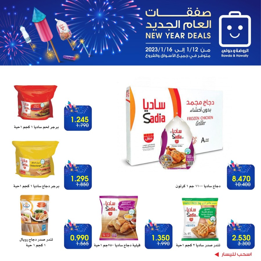 Al Rawda & Hawally Coop New Year Super Deals