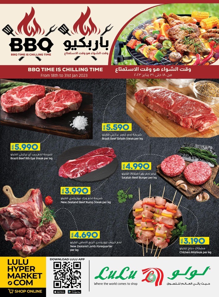 Lulu BBQ Time Offers Oman Lulu Offers Today