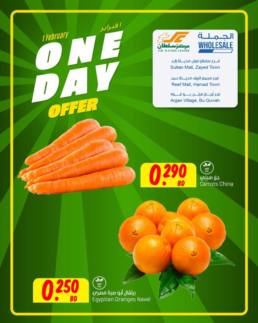 Sultan Center Deal 01 February 2023 | Bahrain Offers Today