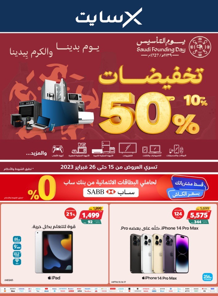 X-cite Saudi Founding Day Offers | Saudi Arabia Offers Today