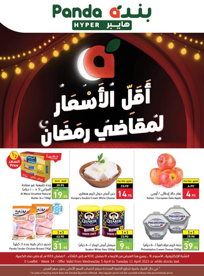 ramadan offers cars ksa