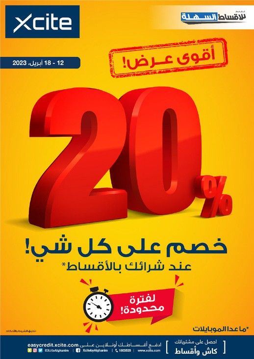 Xcite Discount Sale Offer Xcite Kuwait Offers Today