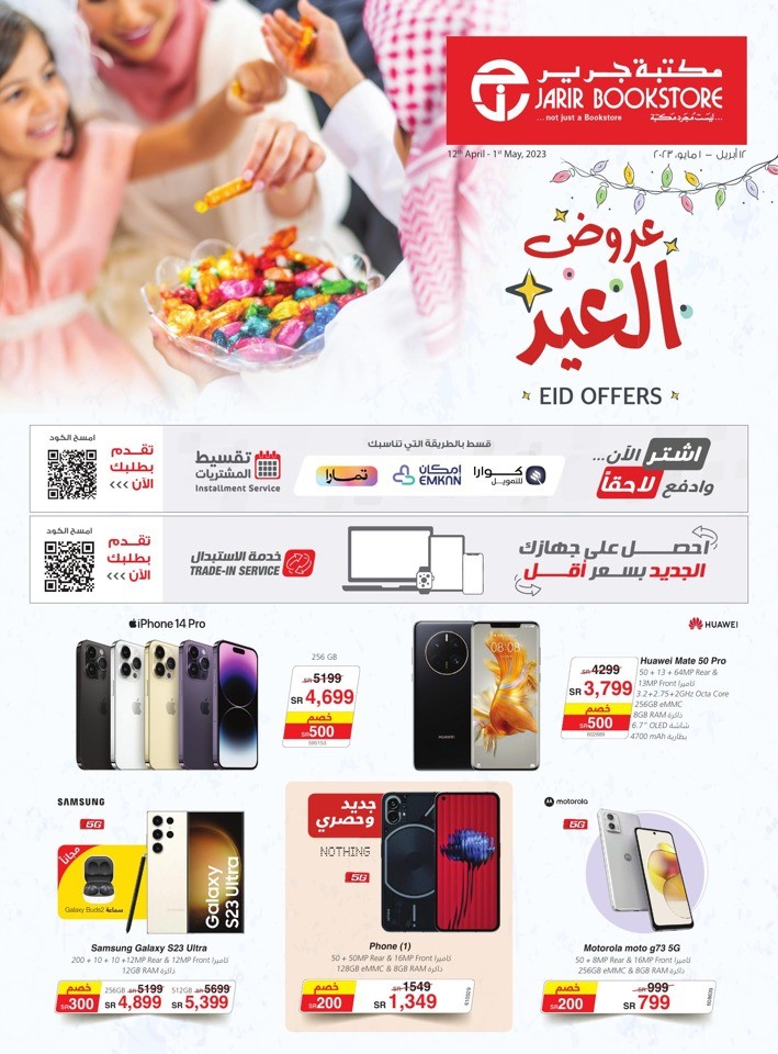 Jarir Bookstore EID Offers | Saudi Arabia Offers Today