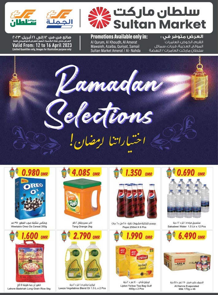 lulu ramadan offers oman