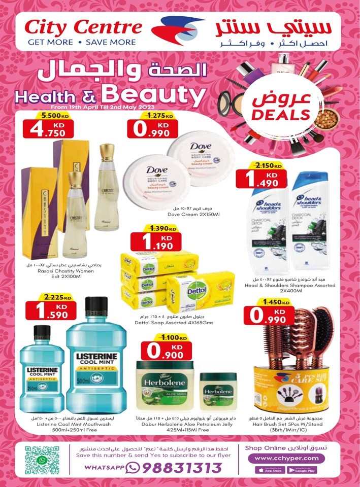 City Centre Health & Beauty Deal Kuwait Offers Today