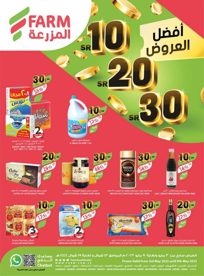 Farm Superstores 10,20,30 Sale Offer | Saudi Arabia Offers