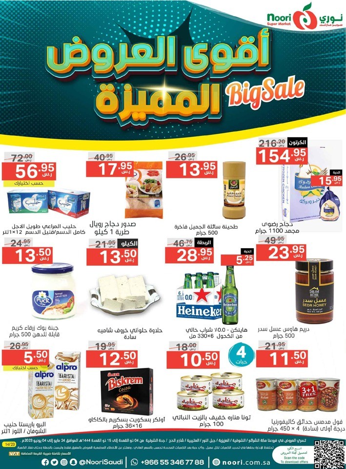 Noori Super Market Saudi Arabia Weekend Big Sale Promotion