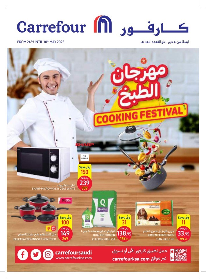 Carrefour Cooking Festival Saudi Arabia Shopping Offers