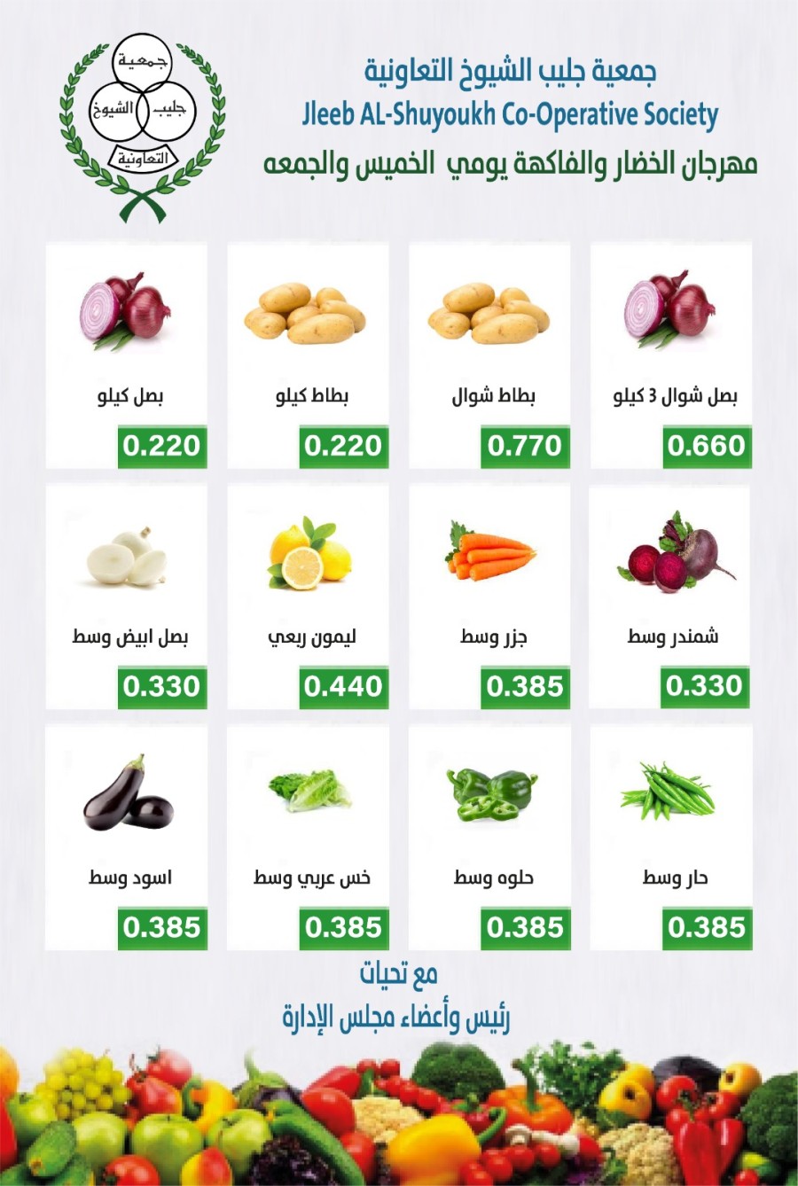 Jleeb Cooperative Society Weekend Best Deals | Kuwait Fliers