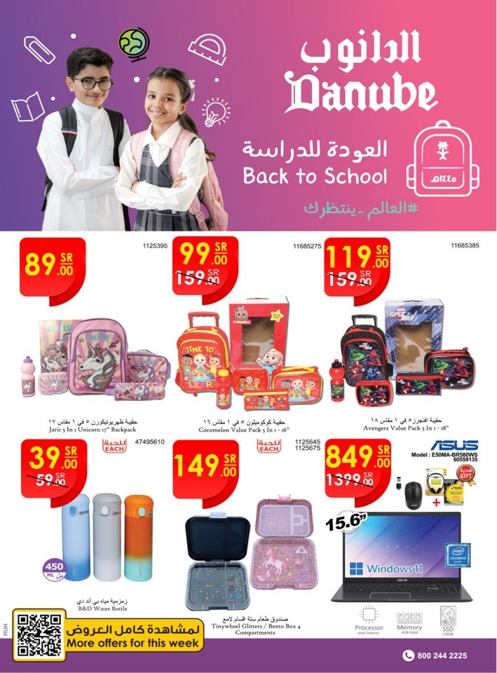 Danube Back To School Sale Flyer Saudi Arabia Offers Today
