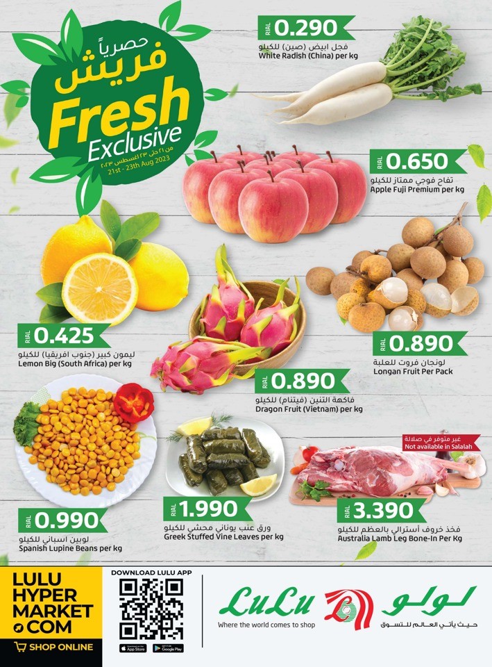 Lulu Hypermarket Oman Fresh Exclusive Deal 2123 August 2023