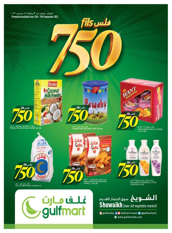 Gulfmart 750 Fils Promotion Flyer Kuwait Offer Fliers