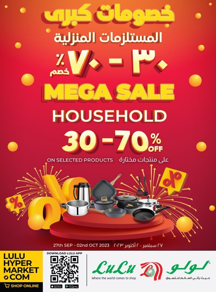 Lulu Household Mega Sale Offer Flyer | Oman Offers Today