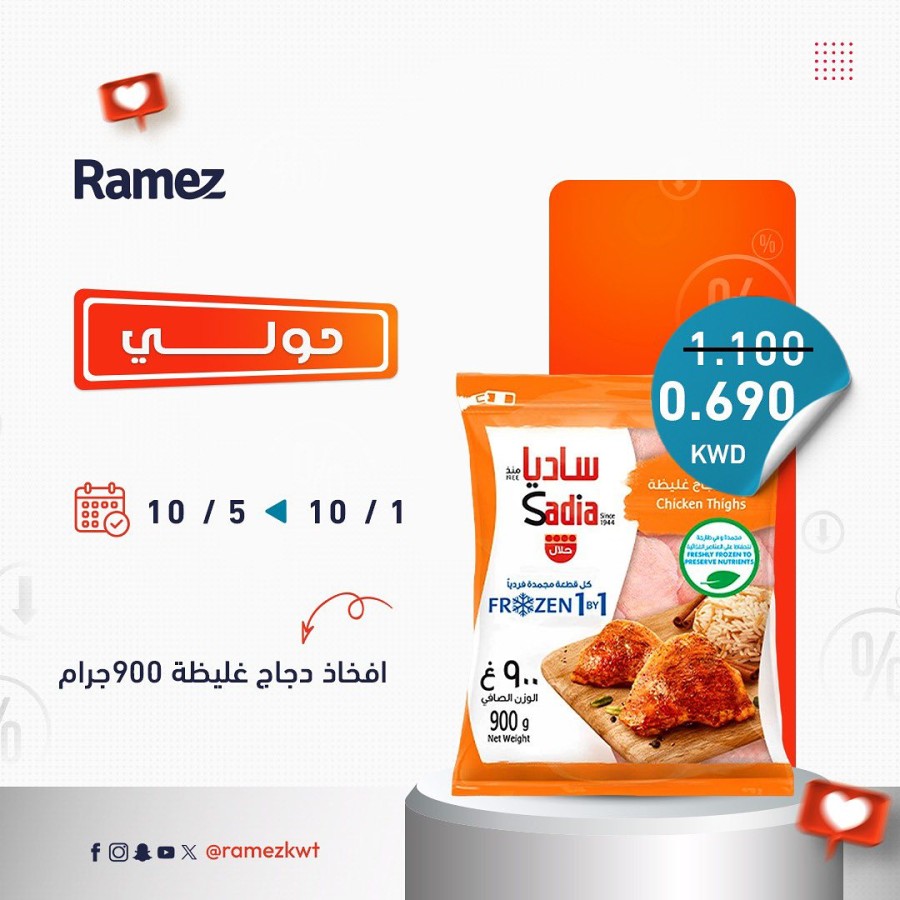Ramez Hawally Special Offers Flyer Kuwait Offers Today
