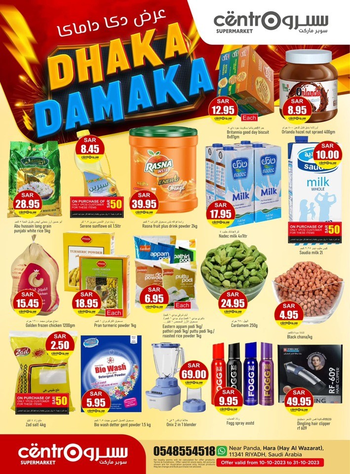 Centro Supermarket Dhaka Damaka Deal | KSA Offer Fliers