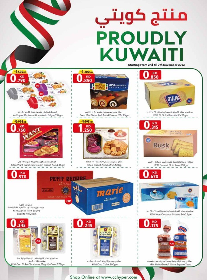 City Centre Proudly Kuwait Promotion | Kuwait Offers Today