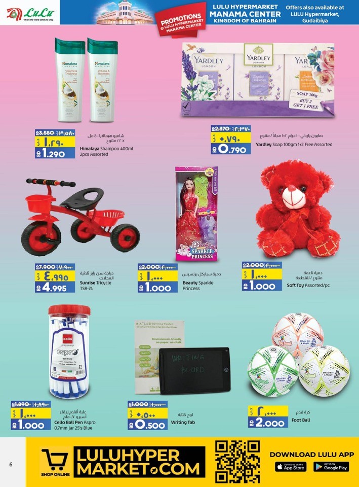 Manama Center Exclusive Promotion