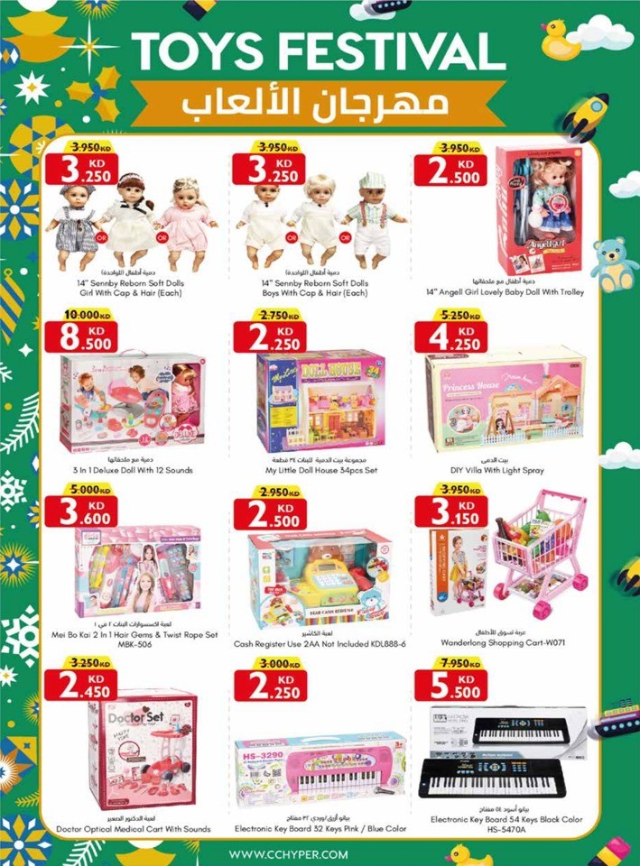 City Centre Toys Festival Offer Kuwait Offers Today