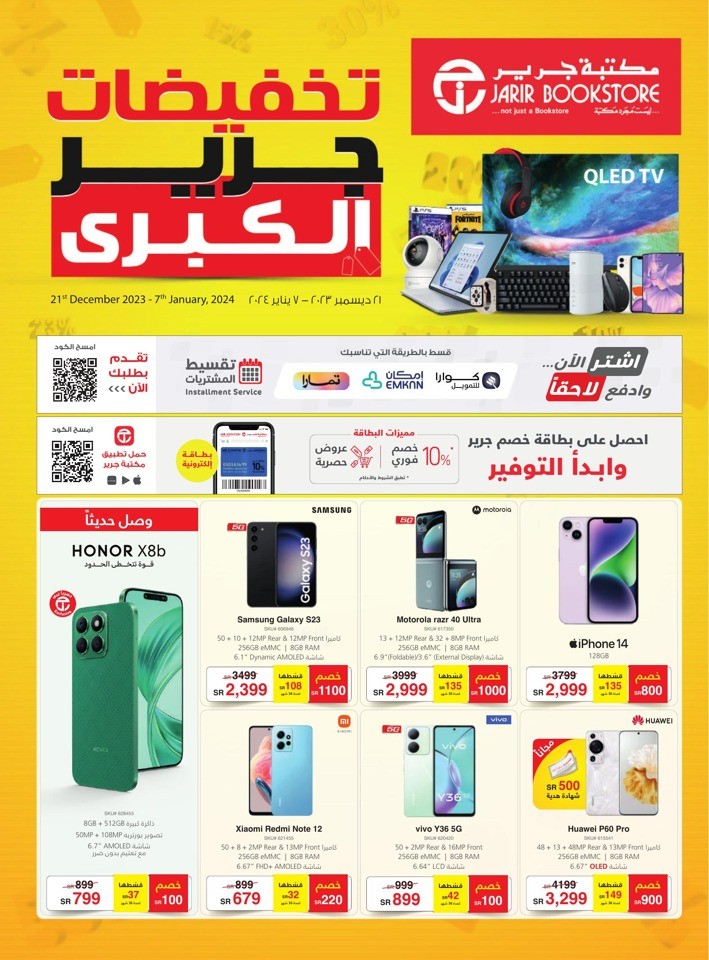 Jarir Bookstore Super Sale Offer | Saudi Arabia Offers Today