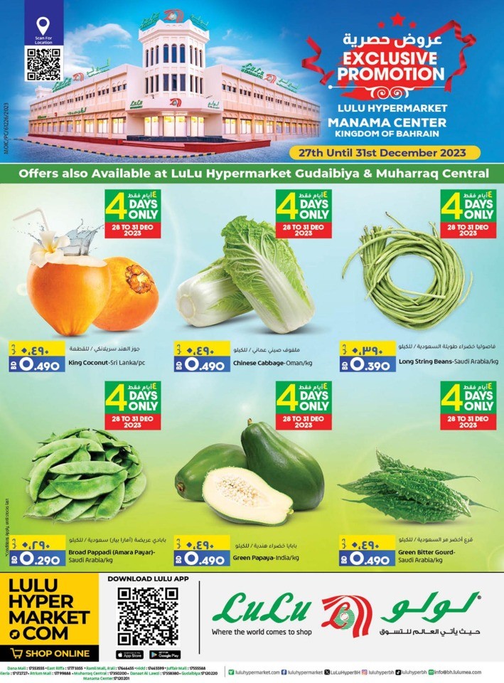 Lulu Year End Exclusive Promotion Flyer Bahrain Offers