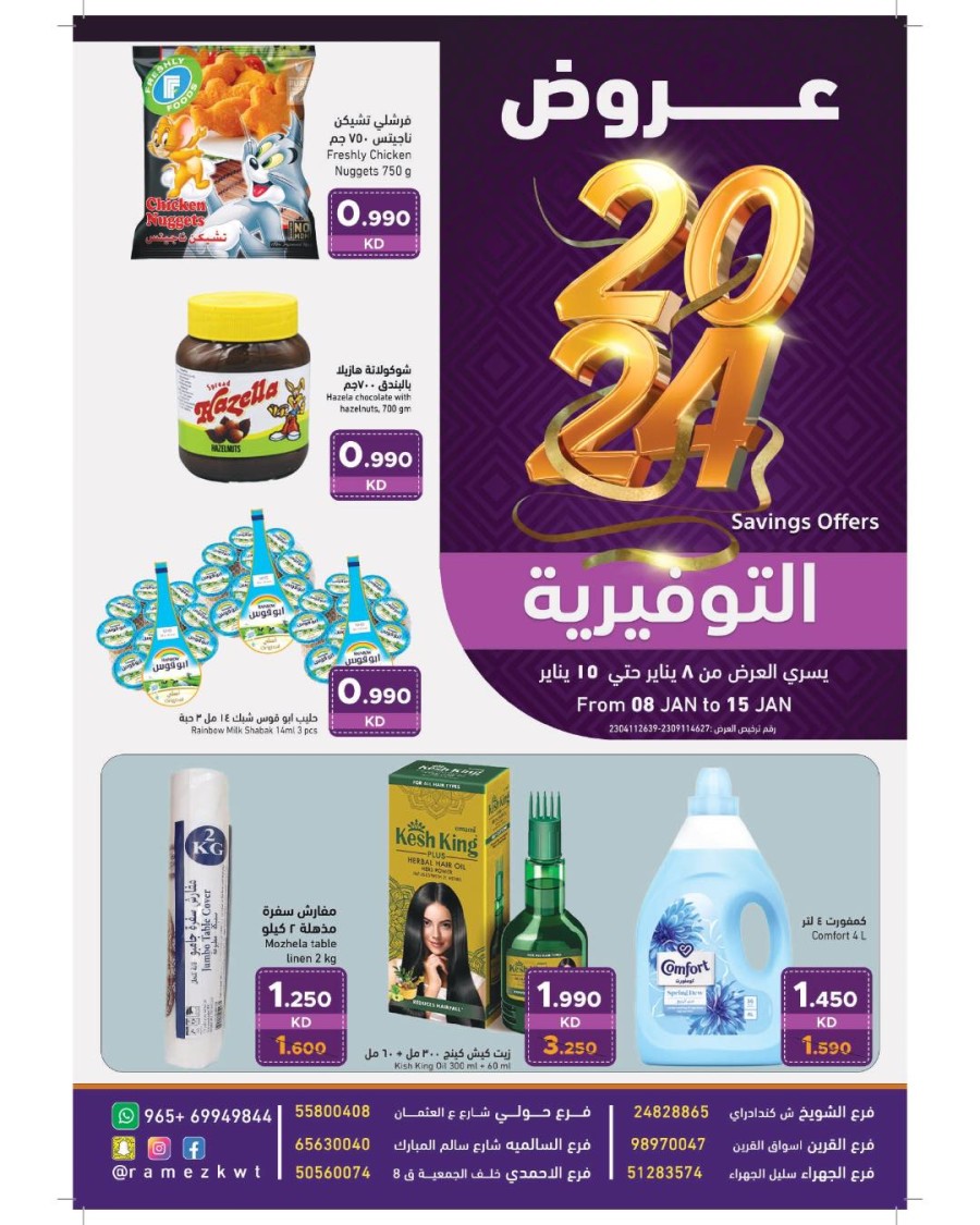 Ramez Hypermarket 2024 Savings Offers Kuwait Offers 2024