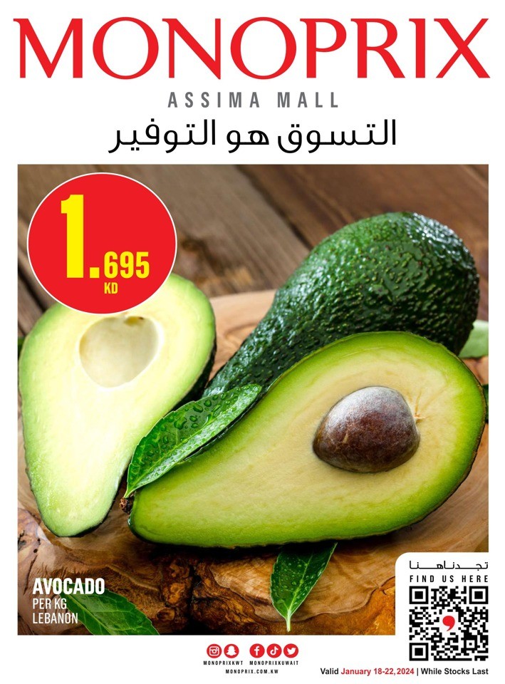 Monoprix Good Deals Flyer | Monoprix Kuwait Offers 2024