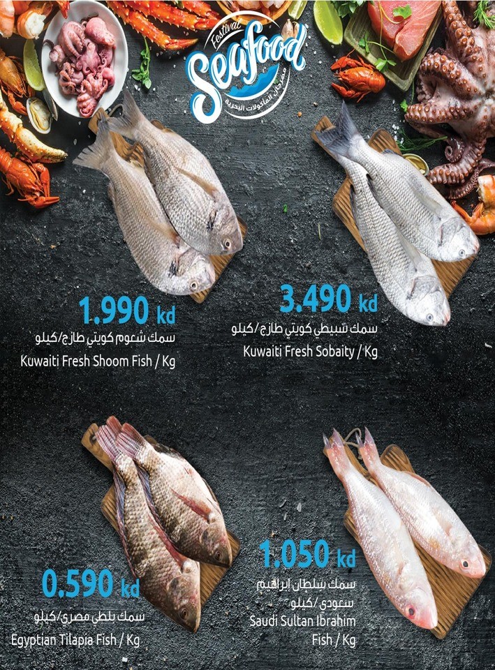 The Sultan Center Fish Deals 1 3 February 2024   36685 0 Fish Deals 1 3 February 2024 